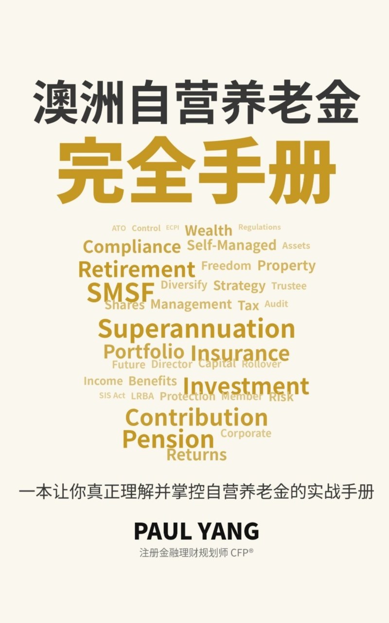 澳洲自营养老金完全手册 — book cover